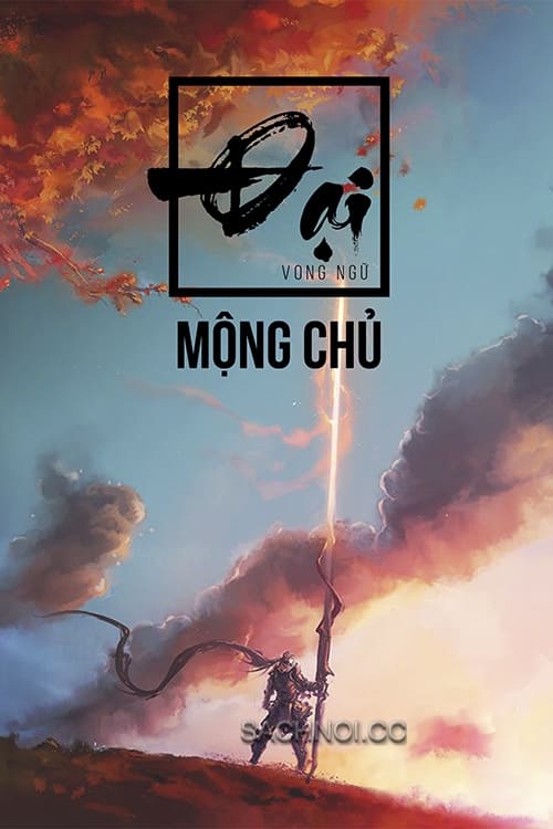 Truyen-Noi-Dai-Mong-Chu-–-Vong-Ngu-02